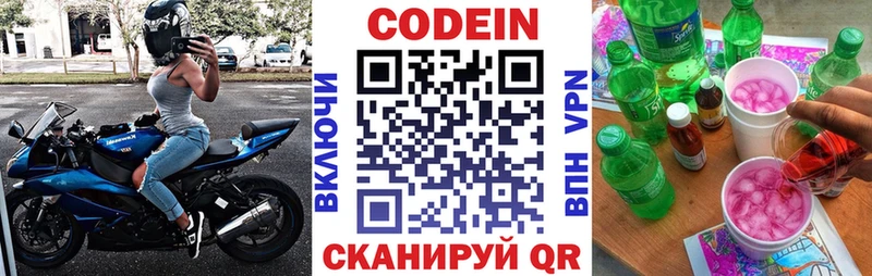 Кодеин Purple Drank  Томилино 